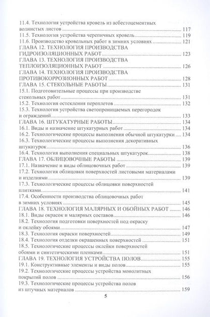 Фотография книги "Владимир Лебедев: Технология строительного производства. Учебное пособие"