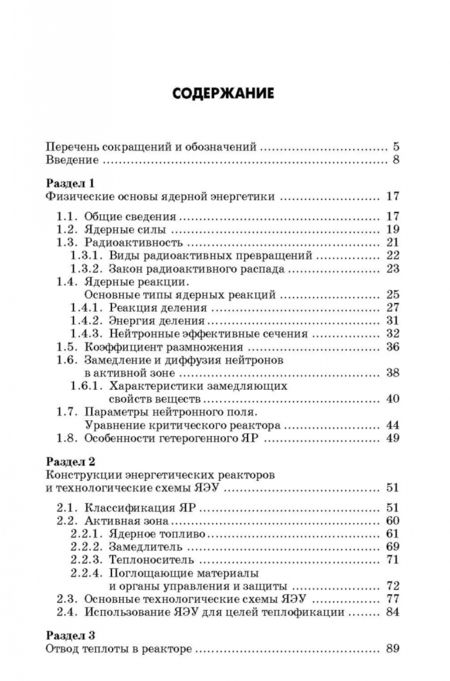 Фотография книги "Владимир Лебедев: Ядерные энергетические установки. Учебное пособие для СПО"