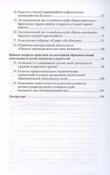 Фотография книги "Владимир Лебединцев: Новые технологии организации сотрудничества: сочетание фронтальной и парной форм деятельности"