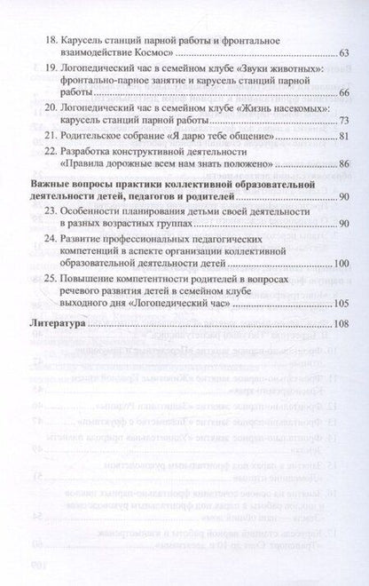 Фотография книги "Владимир Лебединцев: Новые технологии организации сотрудничества: сочетание фронтальной и парной форм деятельности"