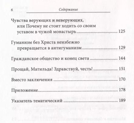 Фотография книги "Владимир Легойда: Церковь, возвышающая голос"