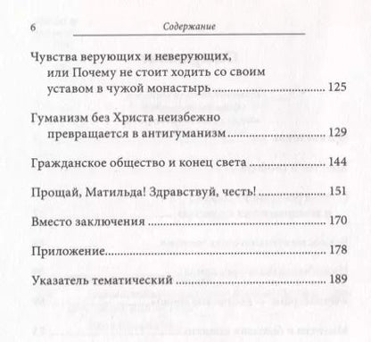 Фотография книги "Владимир Легойда: Церковь, возвышающая голос"