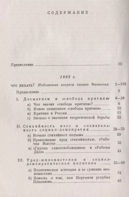 Фотография книги "Владимир Ленин: Что делать?: Наболевшие вопросы нашего движения"