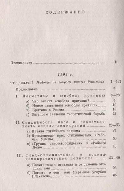Фотография книги "Владимир Ленин: Что делать?: Наболевшие вопросы нашего движения"