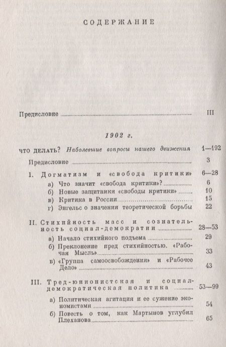 Фотография книги "Владимир Ленин: Что делать?: Наболевшие вопросы нашего движения"