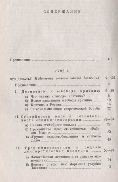 Фотография книги "Владимир Ленин: Что делать?: Наболевшие вопросы нашего движения"