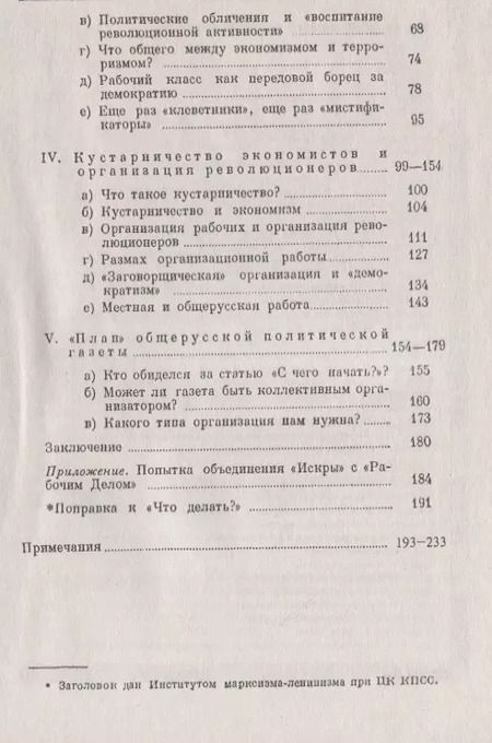 Фотография книги "Владимир Ленин: Что делать?: Наболевшие вопросы нашего движения"