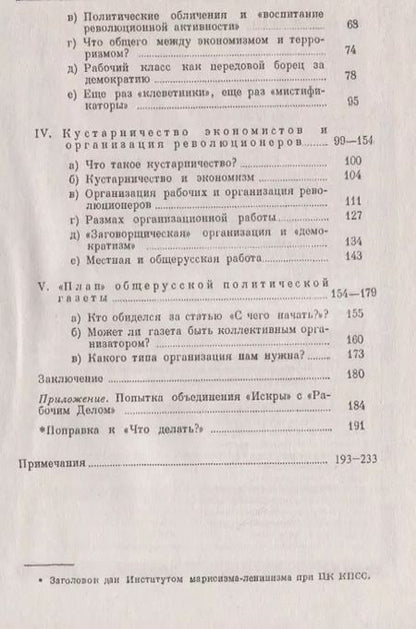 Фотография книги "Владимир Ленин: Что делать?: Наболевшие вопросы нашего движения"