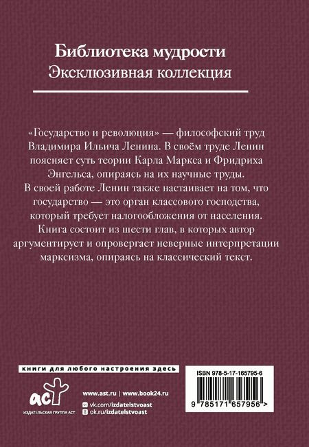 Фотография книги "Владимир Ленин: Государство и революция"