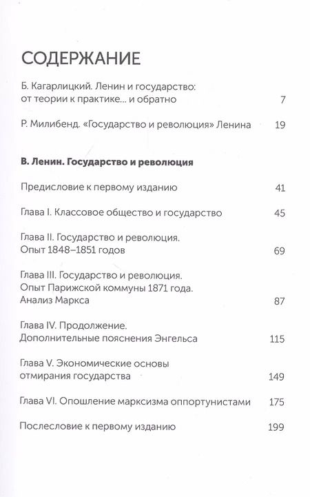 Фотография книги "Владимир Ленин: Государство и революция"