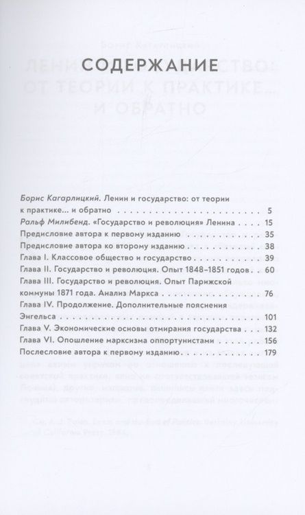 Фотография книги "Владимир Ленин: Государство и революция"
