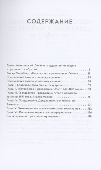Фотография книги "Владимир Ленин: Государство и революция"