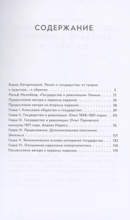Фотография книги "Владимир Ленин: Государство и революция"