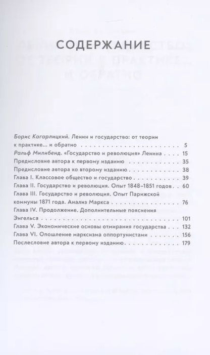 Фотография книги "Владимир Ленин: Государство и революция"