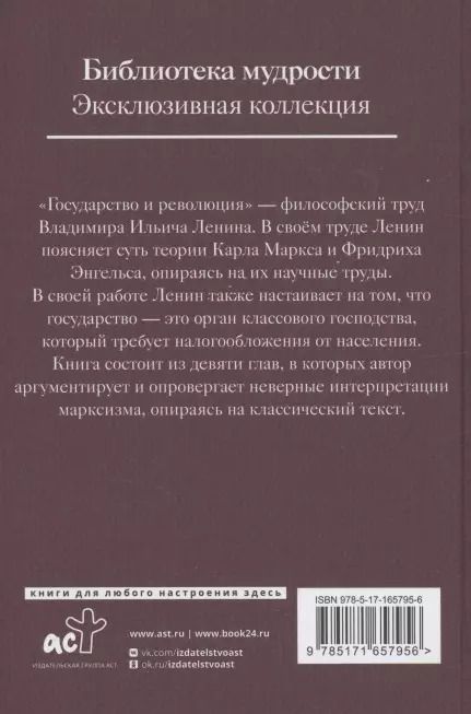 Фотография книги "Владимир Ленин: Государство и революция"