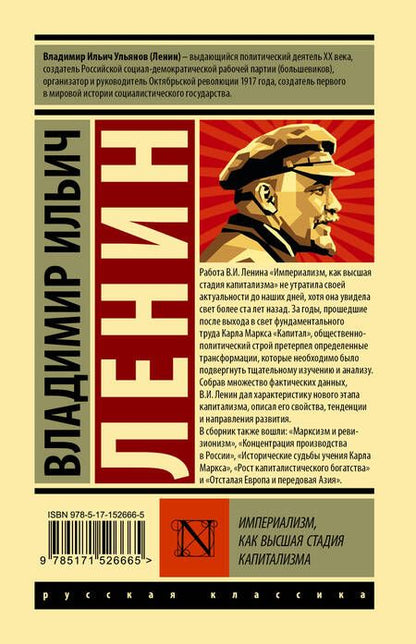 Фотография книги "Владимир Ленин: Империализм, как высшая стадия капитализма"