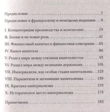 Фотография книги "Владимир Ленин: Империализм, как высшая стадия капитализма"