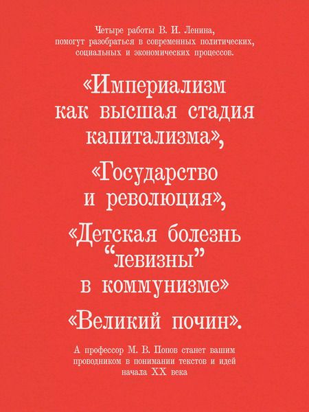 Фотография книги "Владимир Ленин: Ленин В. И. Избранное. Питер покет"