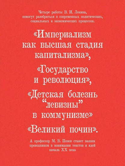 Фотография книги "Владимир Ленин: Ленин В. И. Избранное. Питер покет"