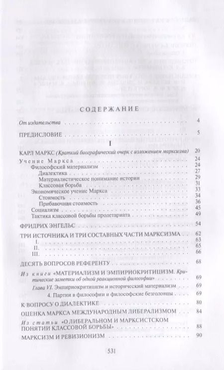 Фотография книги "Владимир Ленин: Маркс, Энгельс, марксизм"