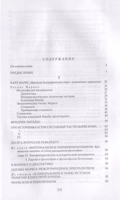 Фотография книги "Владимир Ленин: Маркс, Энгельс, марксизм"