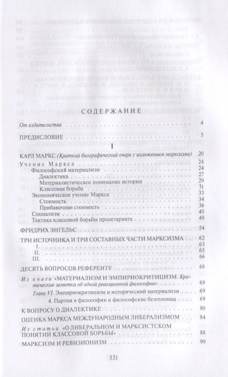 Фотография книги "Владимир Ленин: Маркс, Энгельс, марксизм"