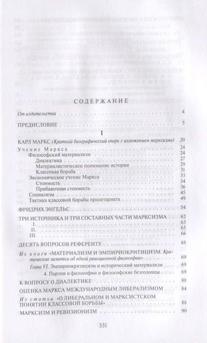 Фотография книги "Владимир Ленин: Маркс, Энгельс, марксизм"