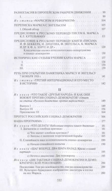 Фотография книги "Владимир Ленин: Маркс, Энгельс, марксизм"