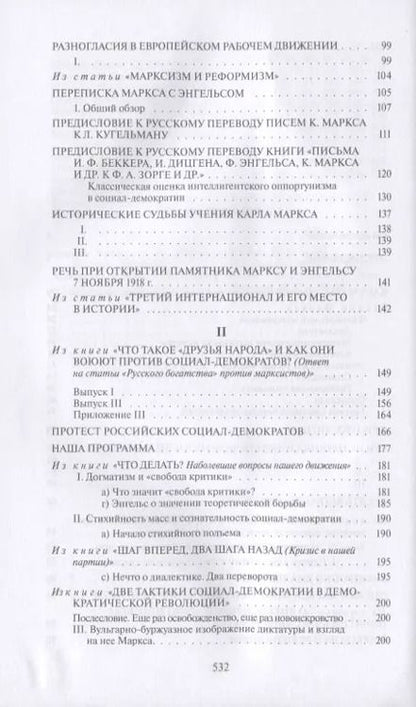 Фотография книги "Владимир Ленин: Маркс, Энгельс, марксизм"