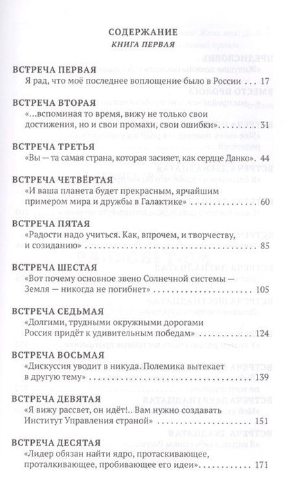 Фотография книги "Владимир Ленин: Мемуары. Давайте говорить о России"