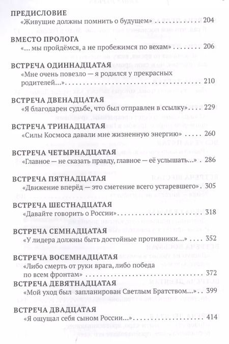 Фотография книги "Владимир Ленин: Мемуары. Давайте говорить о России"