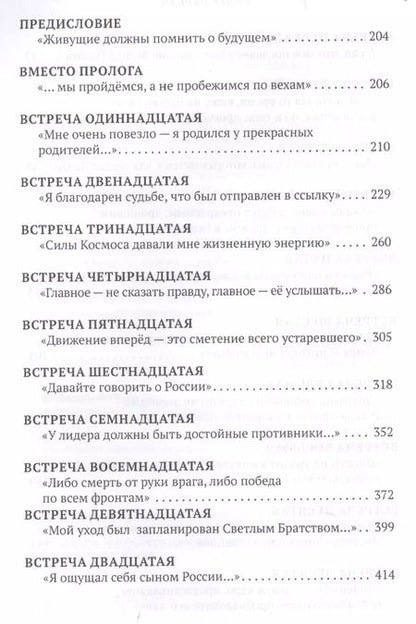 Фотография книги "Владимир Ленин: Мемуары. Давайте говорить о России"