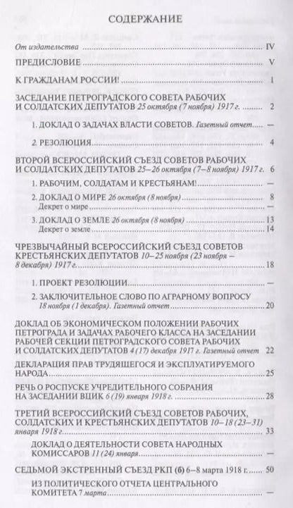 Фотография книги "Владимир Ленин: О Великой Октябрьской социалистической революции (5 изд.) Ленин"