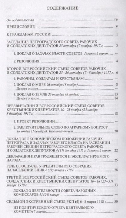 Фотография книги "Владимир Ленин: О Великой Октябрьской социалистической революции (5 изд.) Ленин"