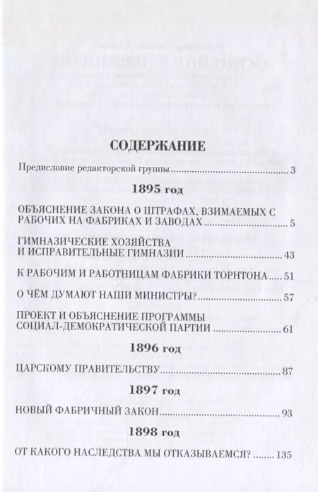 Фотография книги "Владимир Ленин: Основное в ленинизме. Том II. 1895-1897"