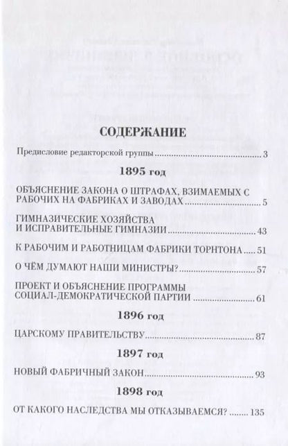 Фотография книги "Владимир Ленин: Основное в ленинизме. Том II. 1895-1897"