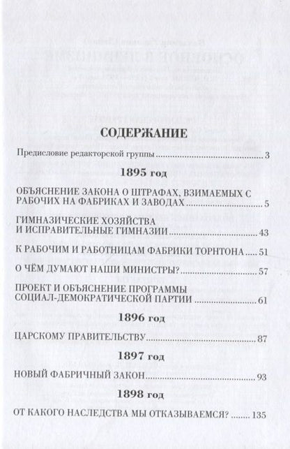 Фотография книги "Владимир Ленин: Основное в ленинизме. Том II. 1895-1897"