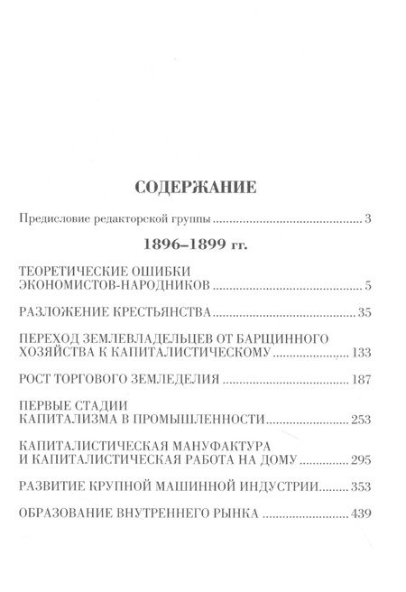 Фотография книги "Владимир Ленин: Основное в ленинизме, том 3, 1896-1899"
