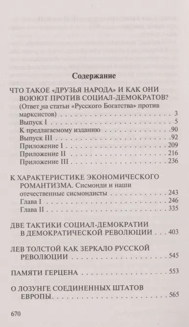 Фотография книги "Владимир Ленин: Революция и социализм"