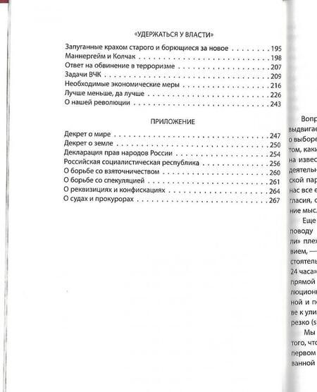 Фотография книги "Владимир Ленин: Революция в России. 5 шагов к победе"
