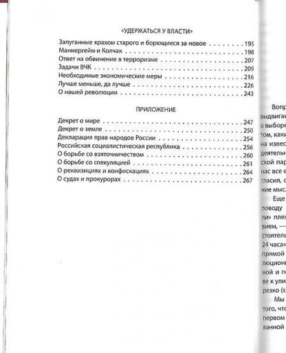 Фотография книги "Владимир Ленин: Революция в России. 5 шагов к победе"