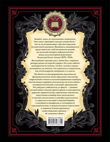 Фотография книги "Владимир Ленин: Великая война"