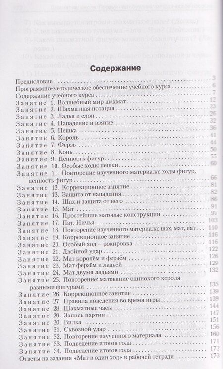 Фотография книги "Владимир Леонидович: Шахматная школа. Первый год обучения. Методическое пособие"