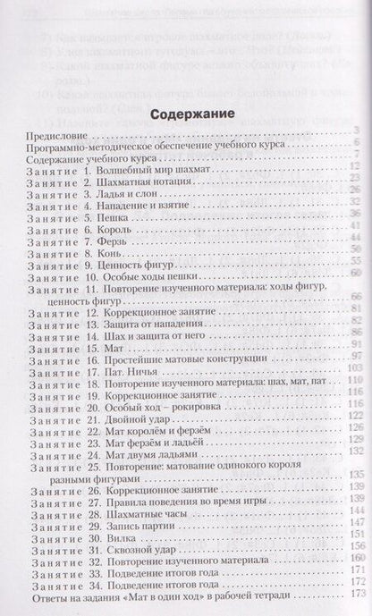 Фотография книги "Владимир Леонидович: Шахматная школа. Первый год обучения. Методическое пособие"