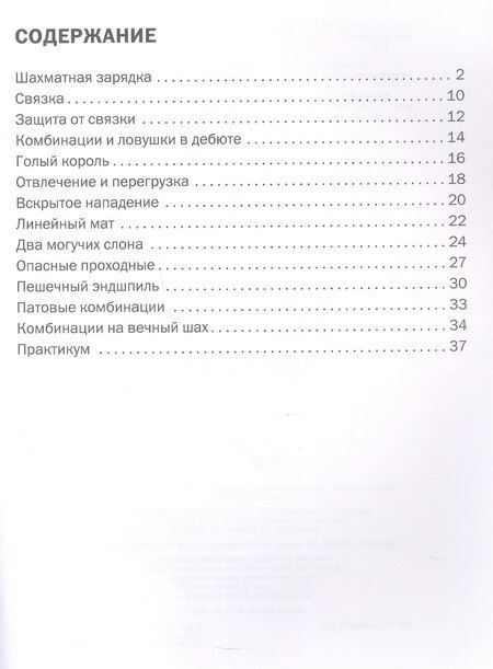 Фотография книги "Владимир Леонидович: Шахматная школа. Второй год обучения. Рабочая тетрадь"