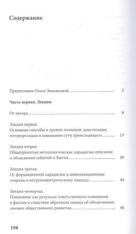 Фотография книги "Владимир Лепехин: Обретение идеологии: методология поиска"