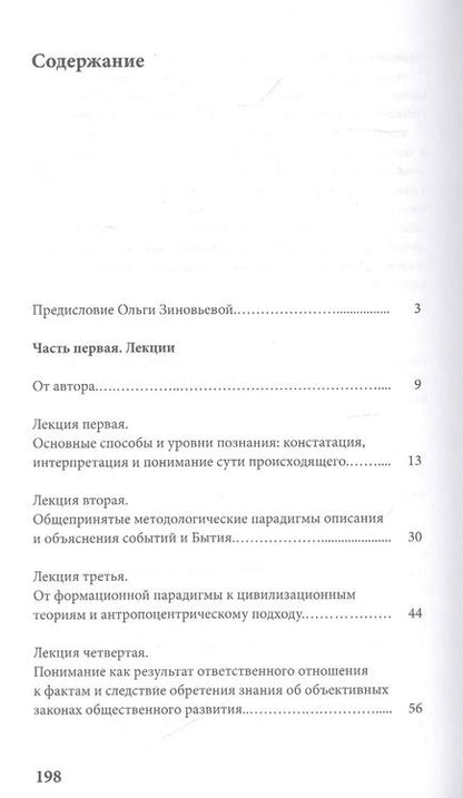 Фотография книги "Владимир Лепехин: Обретение идеологии: методология поиска"