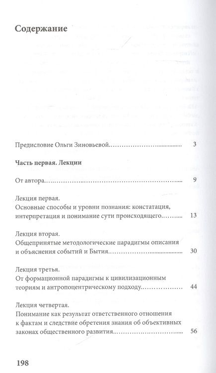Фотография книги "Владимир Лепехин: Обретение идеологии: методология поиска"