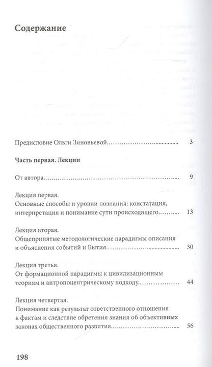 Фотография книги "Владимир Лепехин: Обретение идеологии: методология поиска"