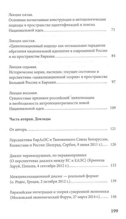 Фотография книги "Владимир Лепехин: Обретение идеологии: методология поиска"